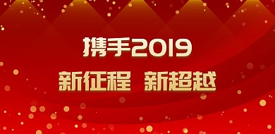 年会横版海报
