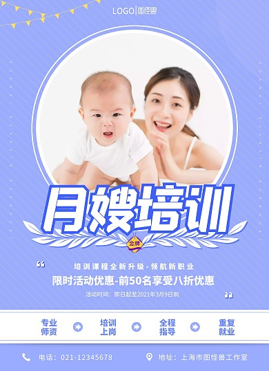 月嫂培训保养护理婴儿产妇蓝色宣传单