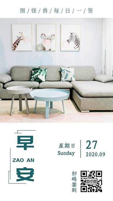 早安客厅背景简约日签