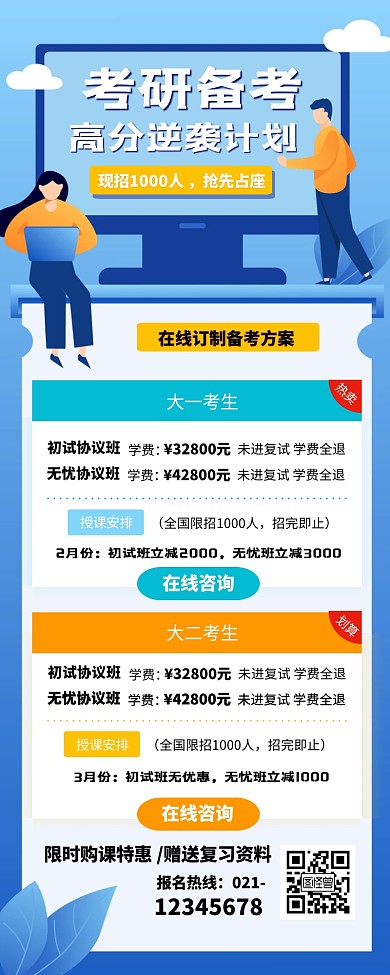 简约考研辅导教育培训海报长图