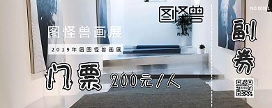 画展门票简约入场券