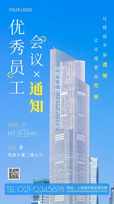简约风白色优秀员工会议通知摄影图海报