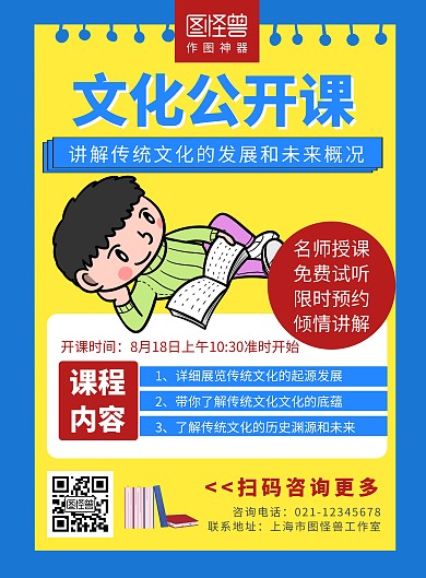 文化公开课黄色卡通活动宣传海报