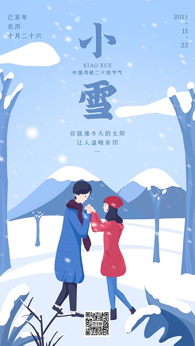 蓝色创意插画小雪节气手机海报
