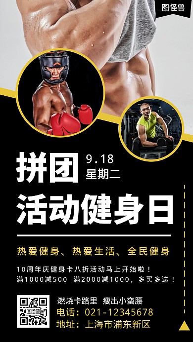 拼团活动健身日简约大气黑色营销海报