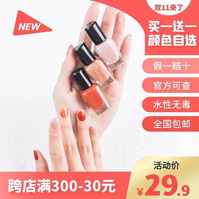 红色简约风双11指甲油促销活动主图直通车