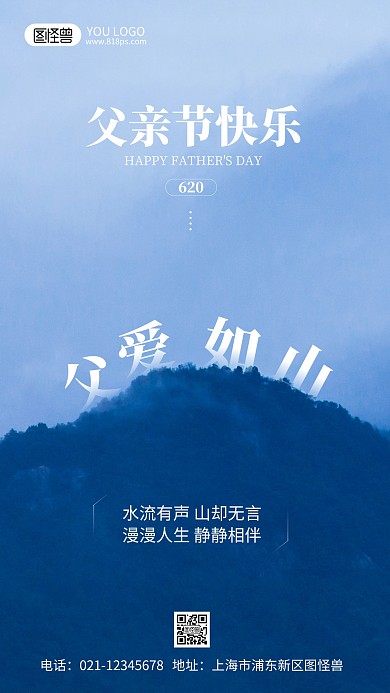 父亲节节日祝福摄影风手机海报