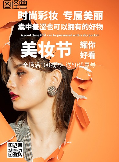 美妆海报