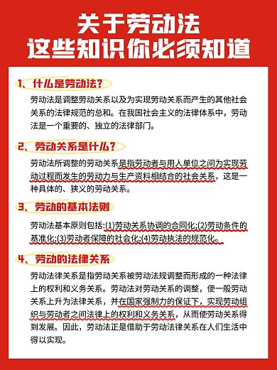 法制宣传日法律科普小红书内页