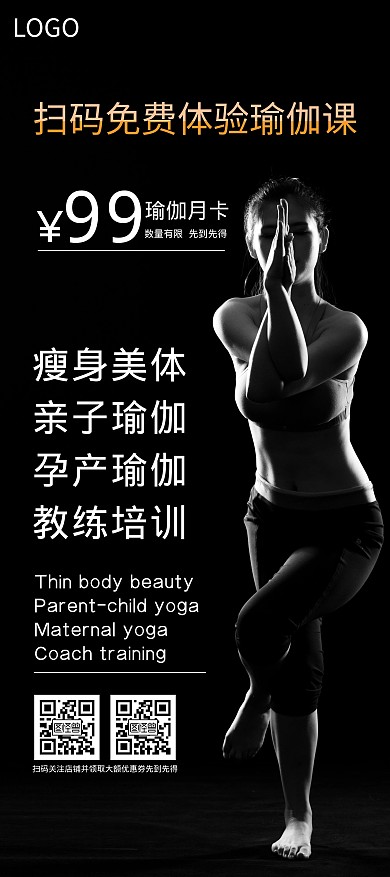 瑜伽课程体验黑色简约大气健身机构宣传展架