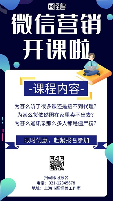 营销开课红包蓝色创意宣传海报