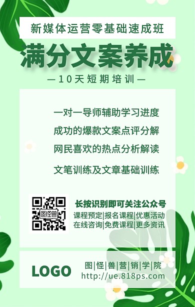 新媒体运营课程营销网课宣传手机海报
