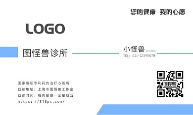 简约天蓝色医疗保健通用诊所名片