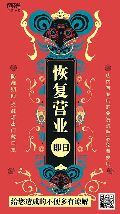 插画恢复营业通知开工复工海报
