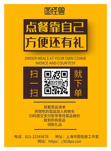 黄色简约背景点餐系统海报
