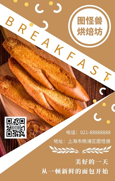 面包蛋糕烘焙坊拼图手机海报