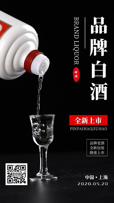 移动端大气白酒手机海报