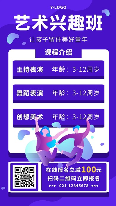 渐变创意艺术兴趣班手机海报