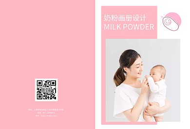 粉色简约大气牛奶幼儿奶粉画册设计