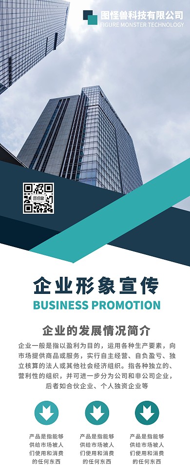 简约几何风企业形象宣传易拉宝