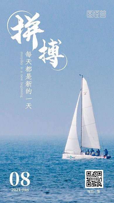 早安拼搏激励员工简约日签