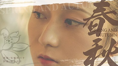 古风女子眉眼春秋安利视频封面