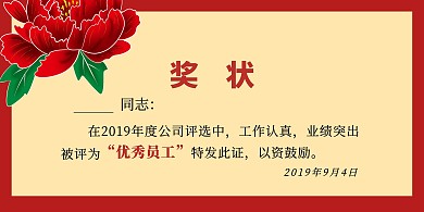 公司优秀员工年度奖状横版海报