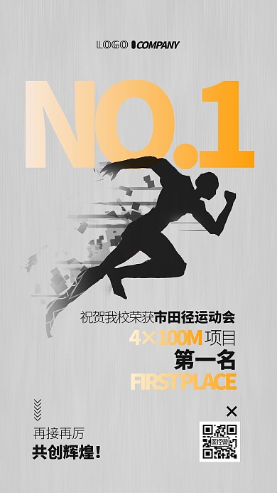 体育田径比赛获奖宣传手机海报