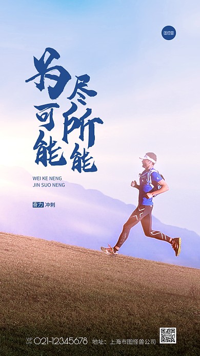 励志奔跑冲刺拼搏摄影图海报
