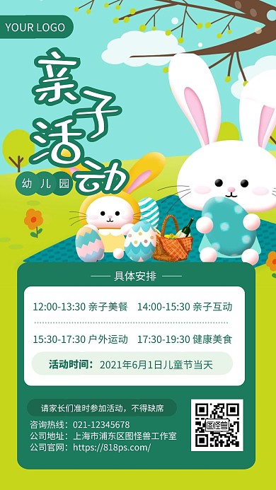 卡通绿色幼儿园亲子手机海报