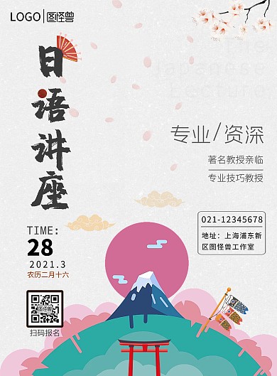 日语讲座简约风宣传海报