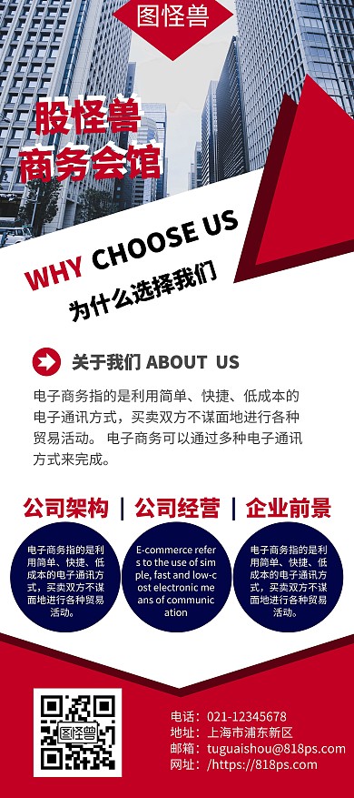 商务公司介绍红色黑色简约展架