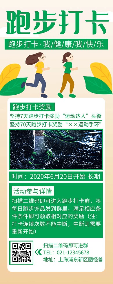 简约创意绿色跑步打卡易拉宝