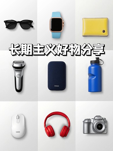 长期主义好物分享公众号小绿书