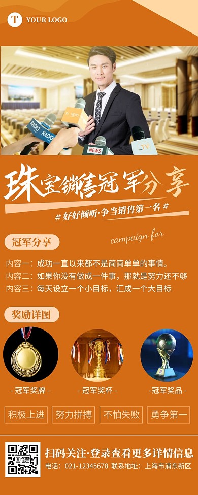 销售冠军案例长图简约大方营销长图