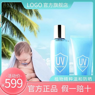 母婴宝宝防晒霜直通车主图