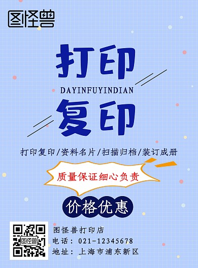 打印复印广告蓝色简约宣传海报