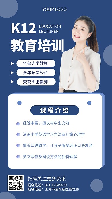 简约蓝色k12教育课程宣传手机海报