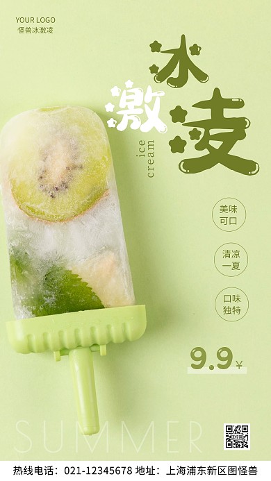 绿色冰激凌活动夏天简约风摄影图海报
