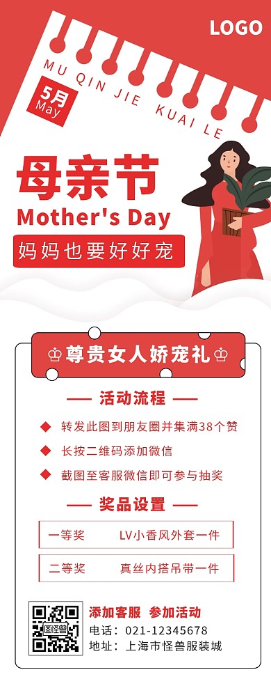 红色简约母亲节转发集赞抽奖营销长图