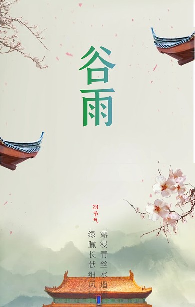 谷雨中国风农田简约海报