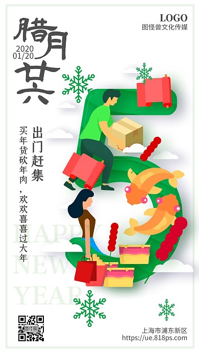 新年倒计时腊月二十六赶年集数字手机海报
