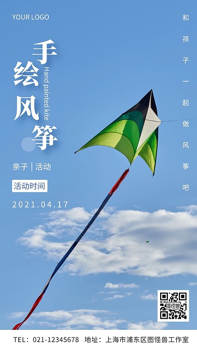 手绘风筝亲子活动简约摄影图手机海报