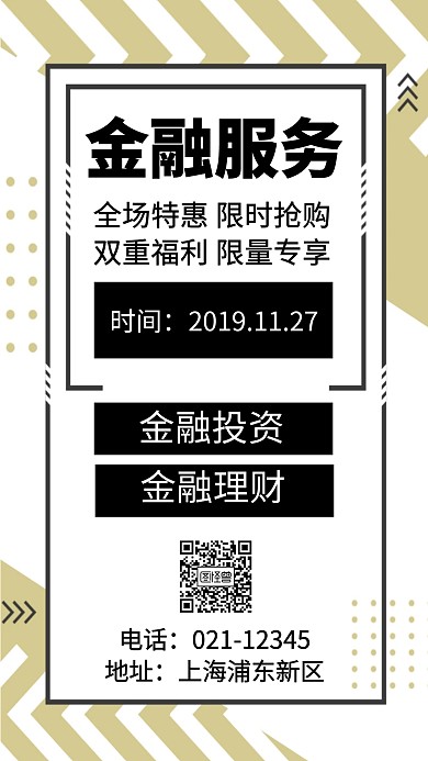 金融服务手机海报