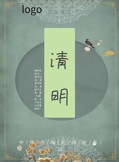 古风清明节气海报