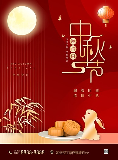 红色大气简约风中秋晚会邀请函PSD模板