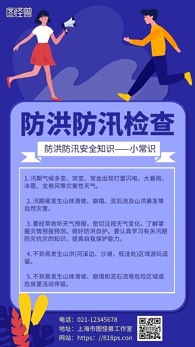2020简约背景海报防洪防汛检查