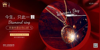 珠宝红色底色简约横版海报