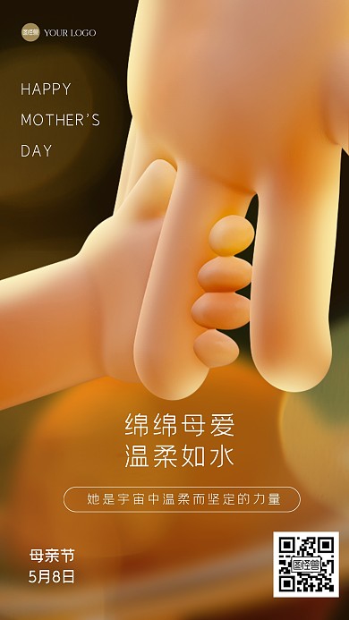 创意大气母亲节祝福3D海报
