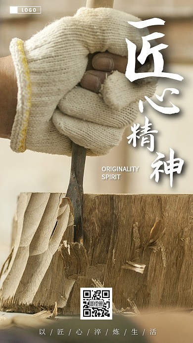 企业文化品牌精神手机海报